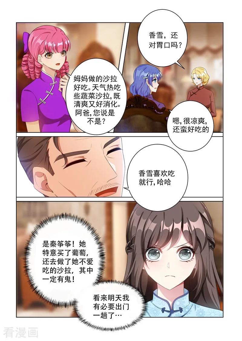 司少你老婆又跑了159话 风波暗涌