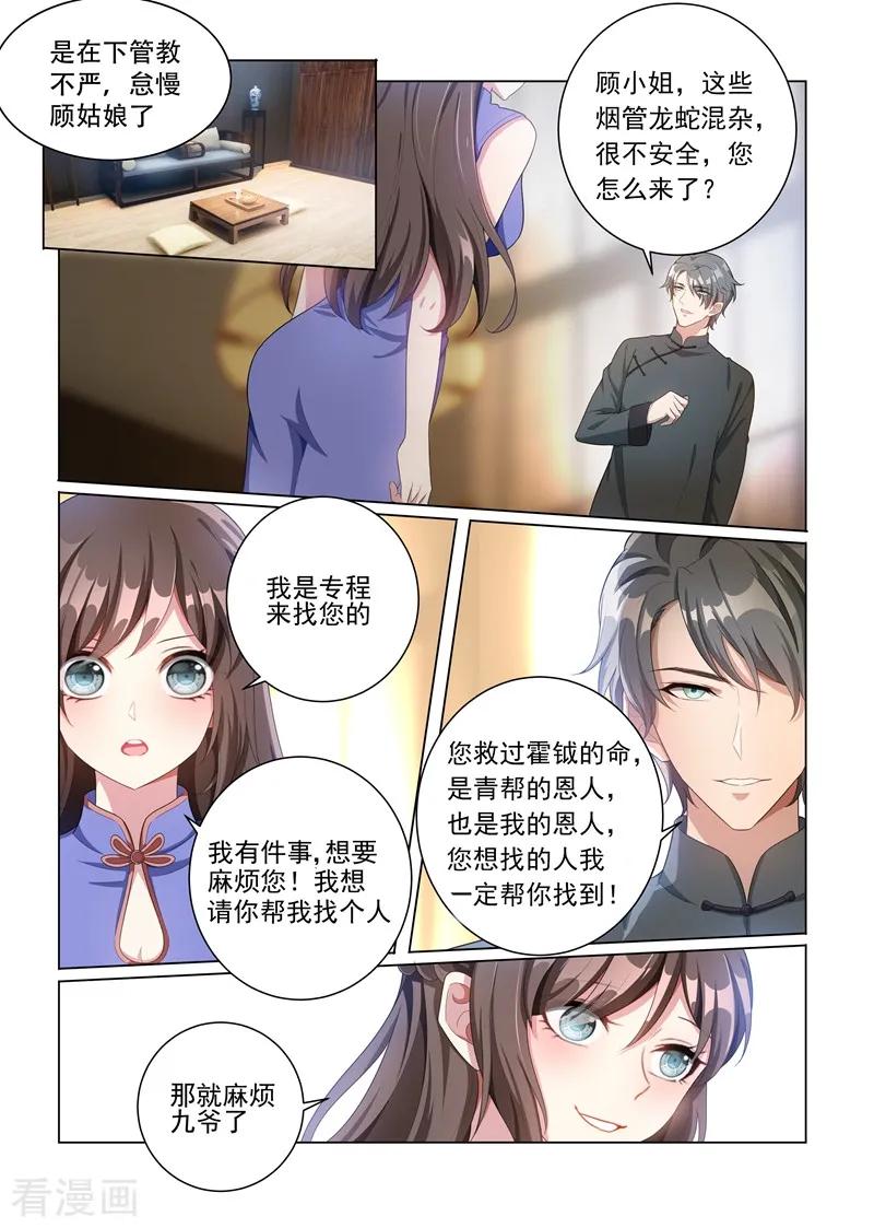 司少你老婆又跑了159话 风波暗涌