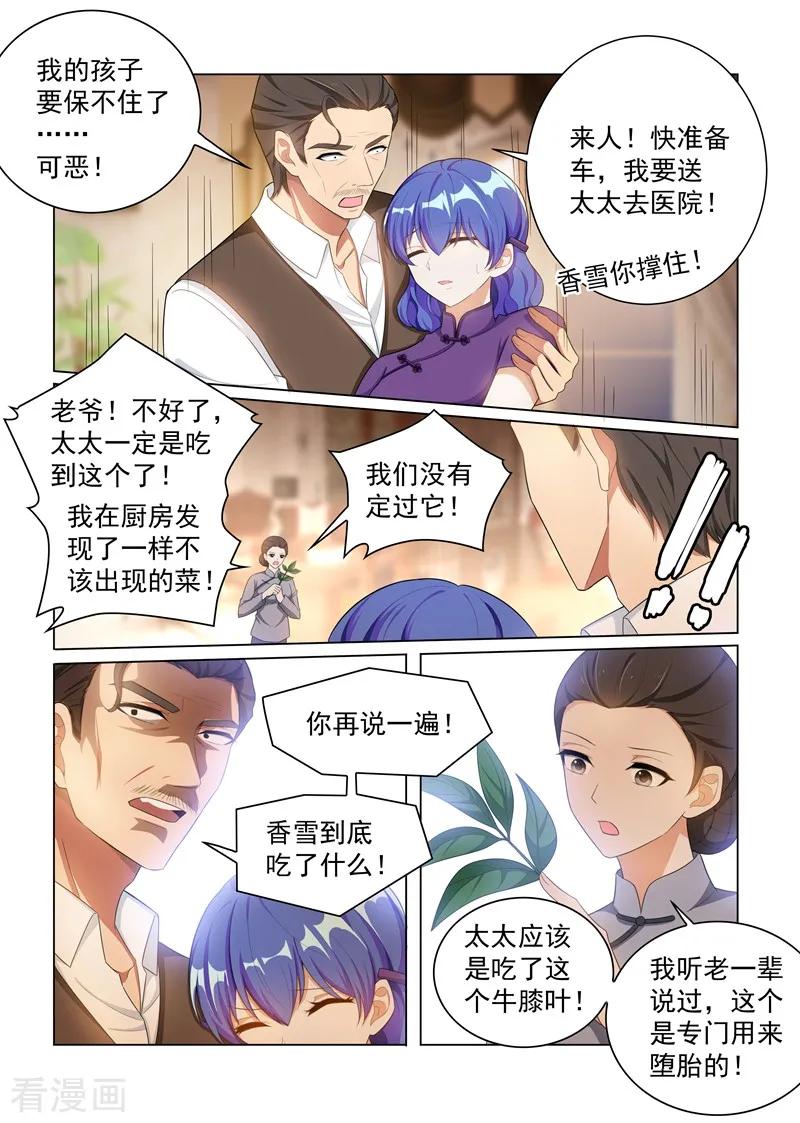 司少你老婆又跑了161话 谁是内鬼？