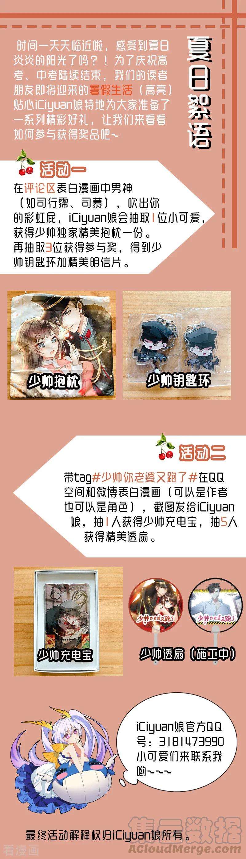 司少你老婆又跑了161话 谁是内鬼？