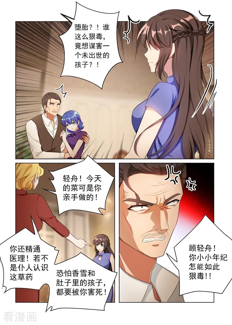 司少你老婆又跑了161话 谁是内鬼？