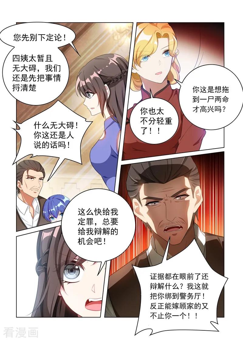 司少你老婆又跑了161话 谁是内鬼？