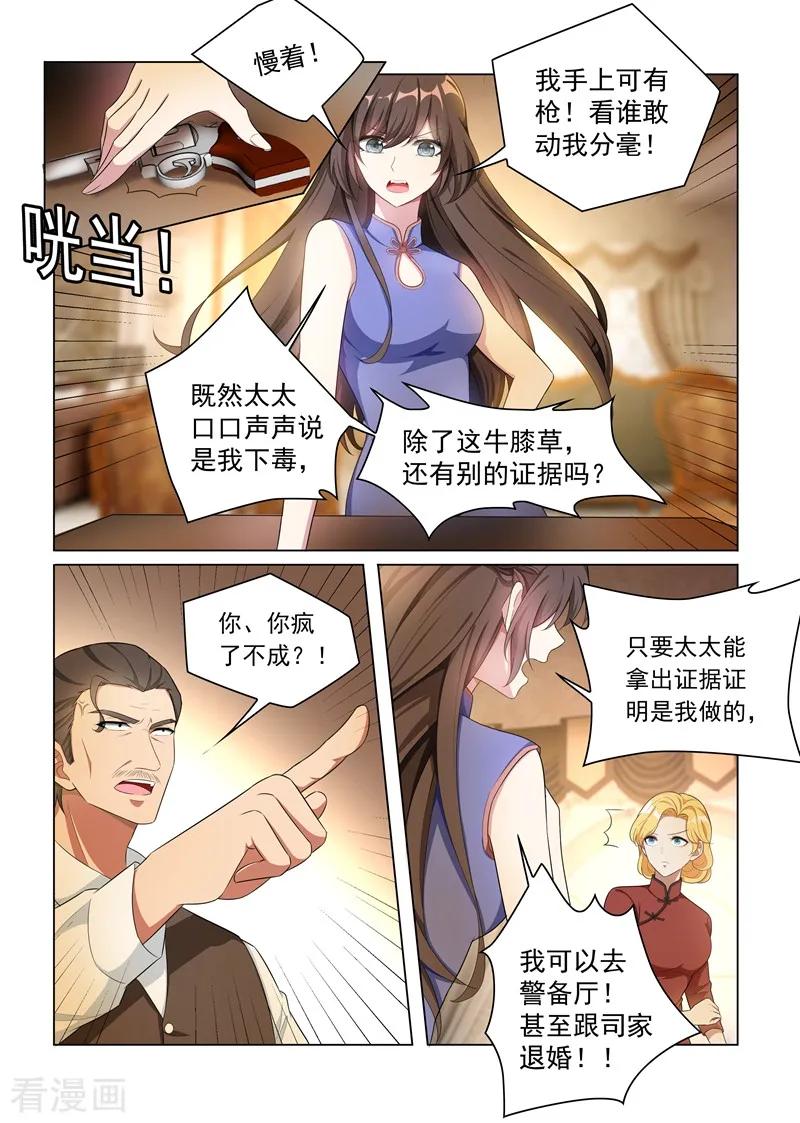 司少你老婆又跑了161话 谁是内鬼？