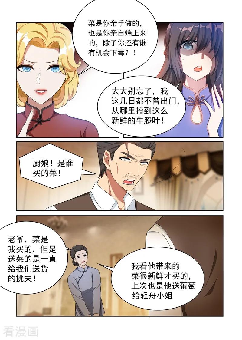 司少你老婆又跑了161话 谁是内鬼？