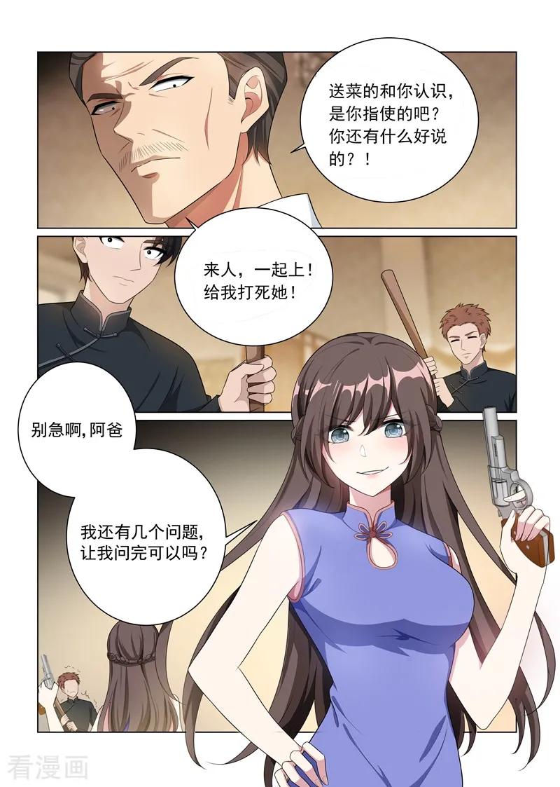 司少你老婆又跑了161话 谁是内鬼？