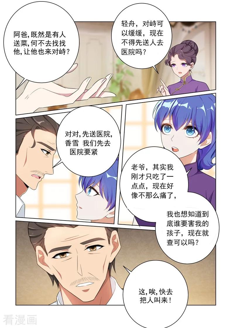司少你老婆又跑了161话 谁是内鬼？