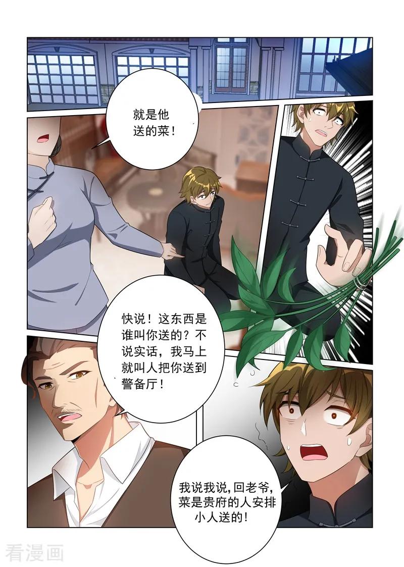 司少你老婆又跑了161话 谁是内鬼？