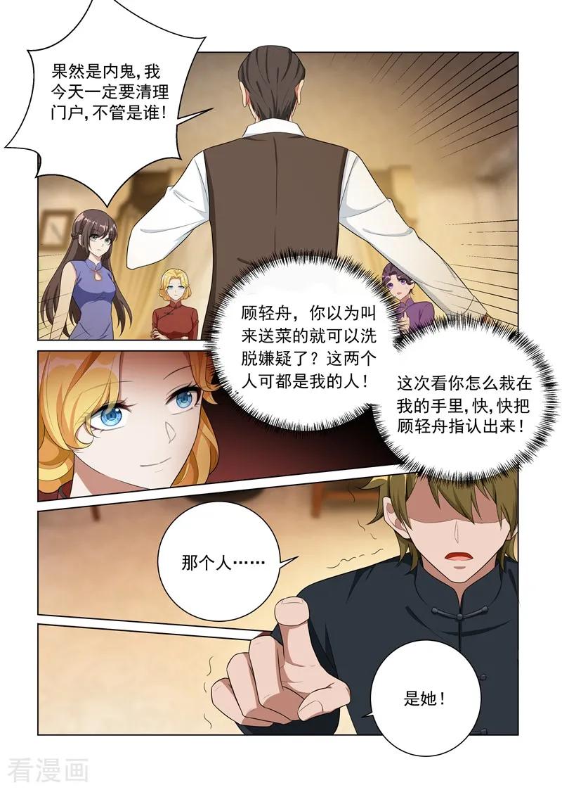 司少你老婆又跑了161话 谁是内鬼？