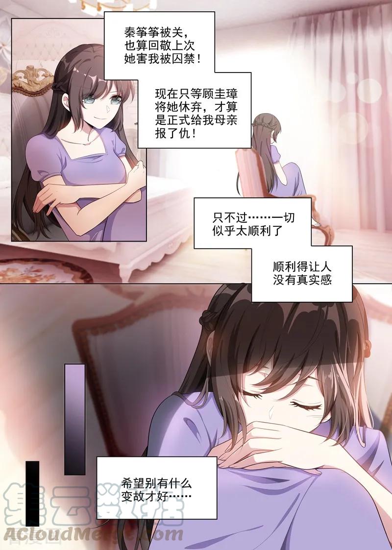 司少你老婆又跑了164话 运筹帷幄顾轻舟