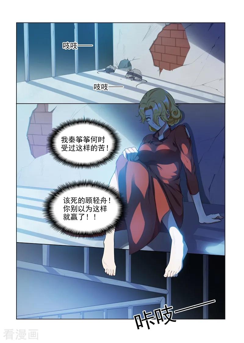 司少你老婆又跑了164话 运筹帷幄顾轻舟