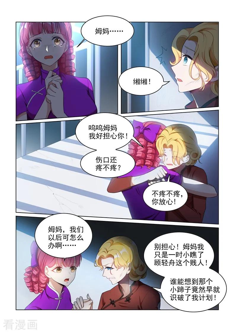 司少你老婆又跑了164话 运筹帷幄顾轻舟