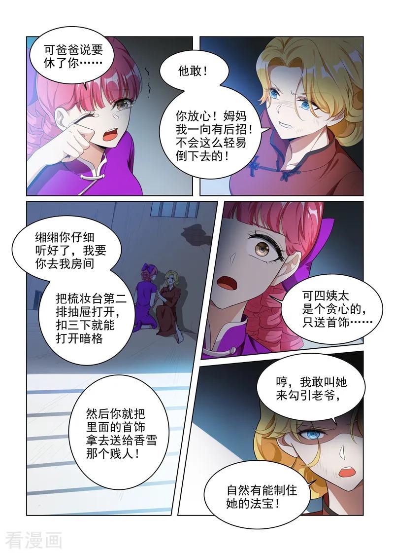 司少你老婆又跑了164话 运筹帷幄顾轻舟