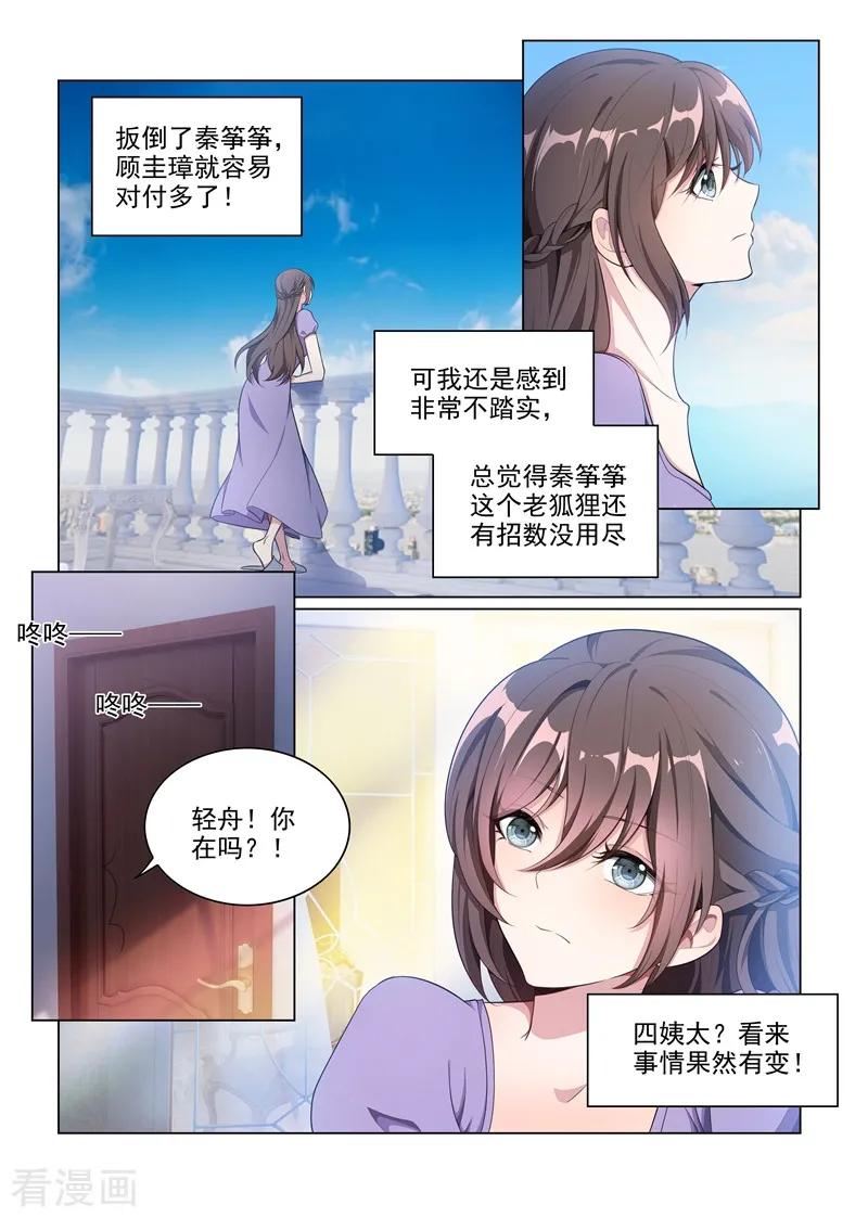 司少你老婆又跑了164话 运筹帷幄顾轻舟