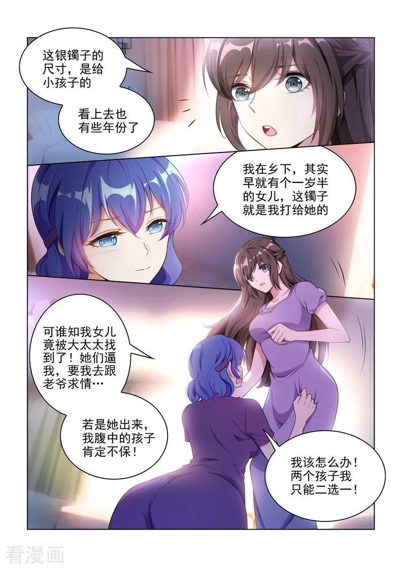 司少你老婆又跑了164话 运筹帷幄顾轻舟