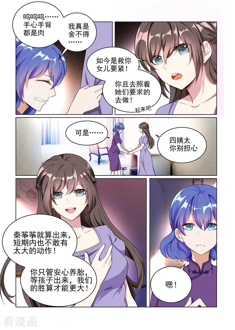 司少你老婆又跑了164话 运筹帷幄顾轻舟