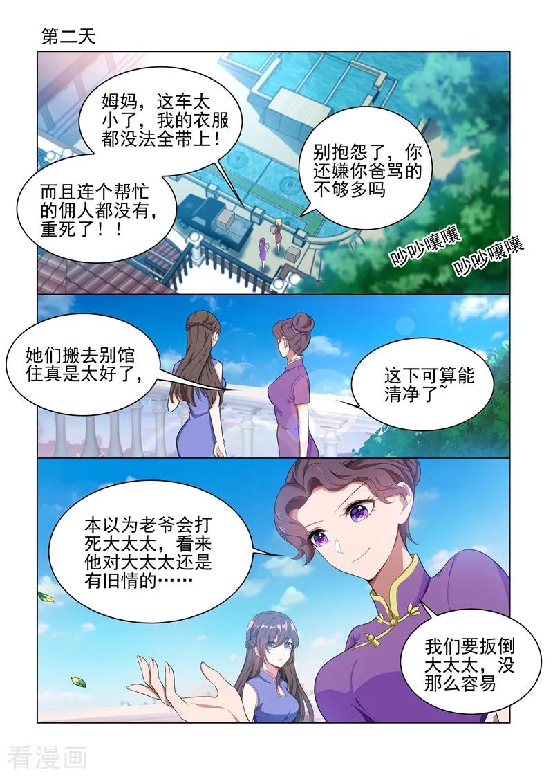 司少你老婆又跑了164话 运筹帷幄顾轻舟