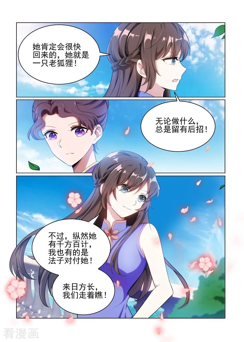 司少你老婆又跑了164话 运筹帷幄顾轻舟