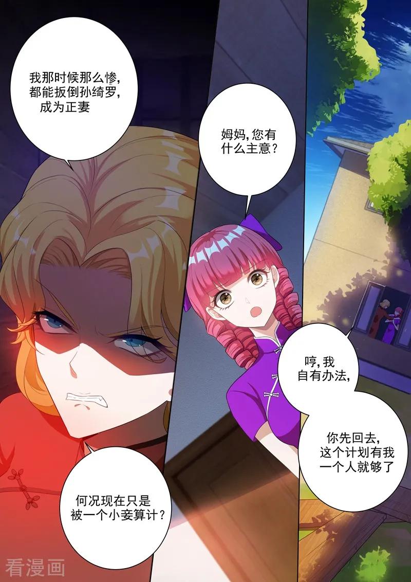 司少你老婆又跑了165话 卷土重来？