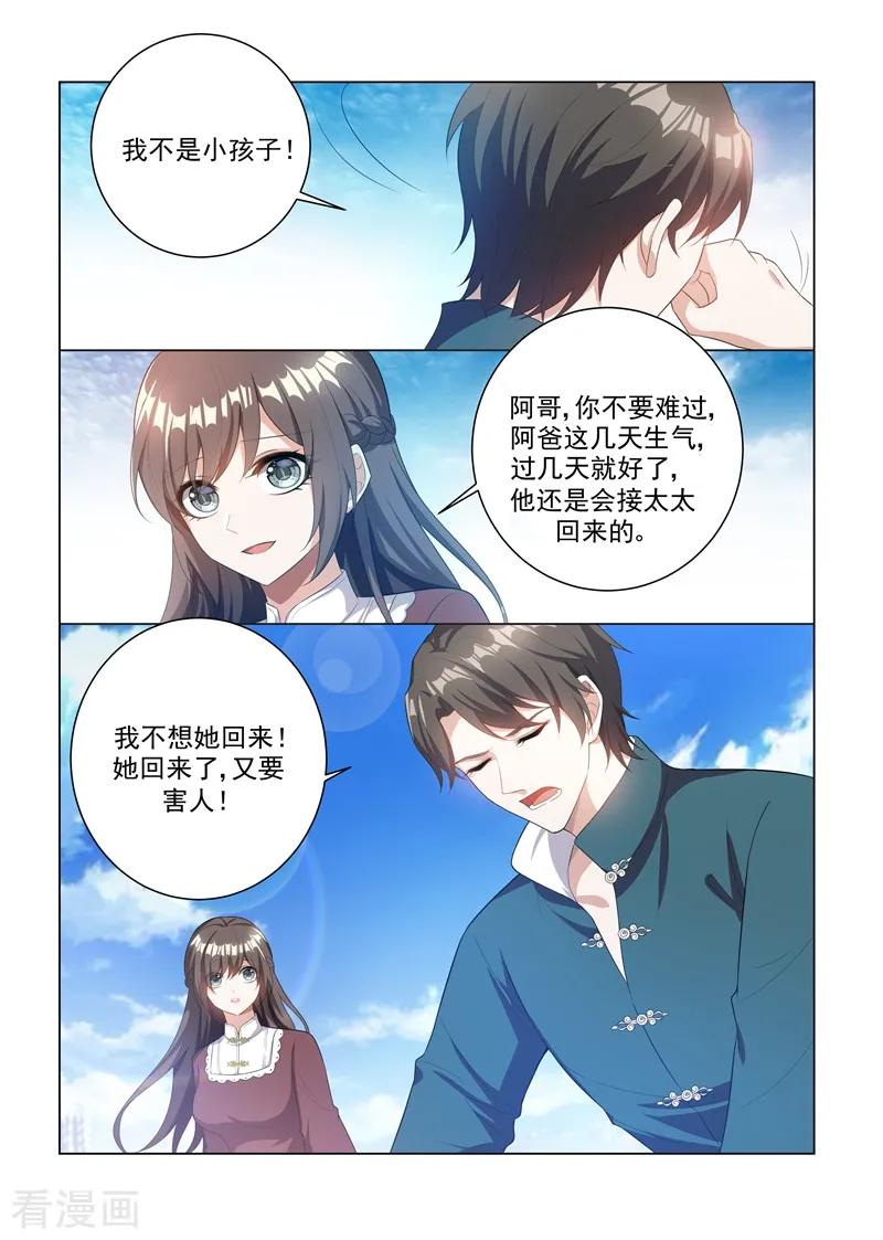 司少你老婆又跑了165话 卷土重来？