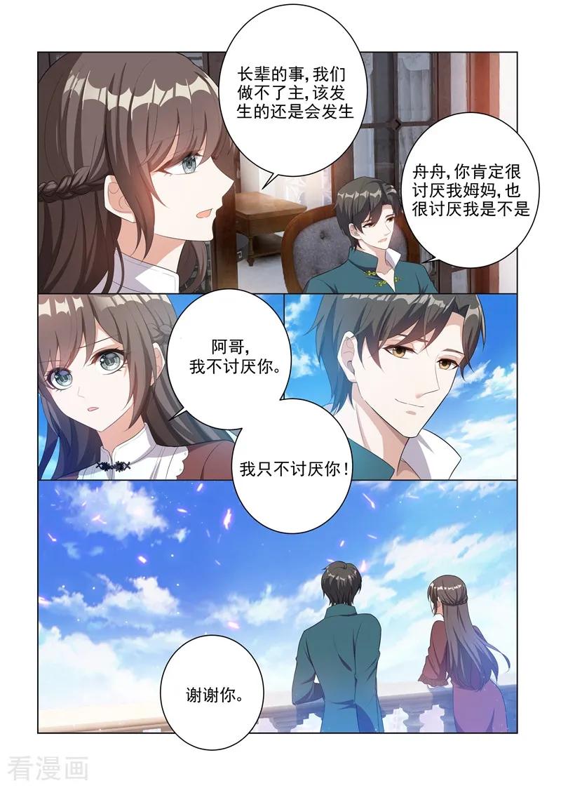 司少你老婆又跑了165话 卷土重来？