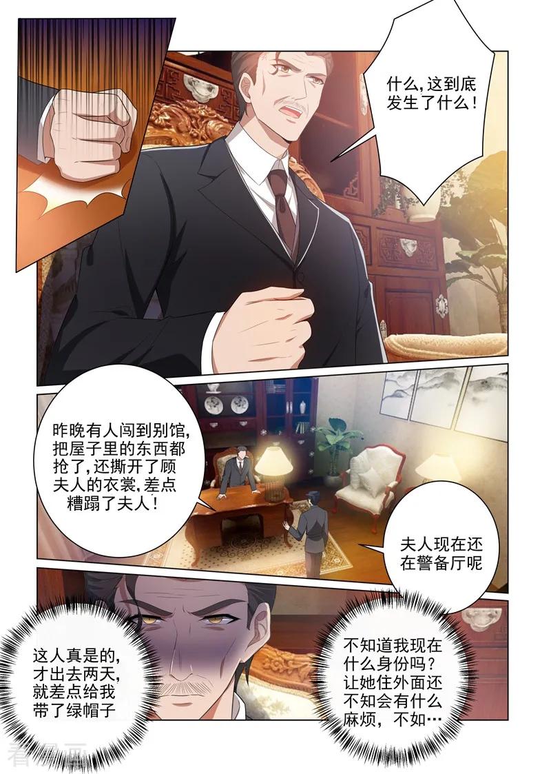 司少你老婆又跑了165话 卷土重来？