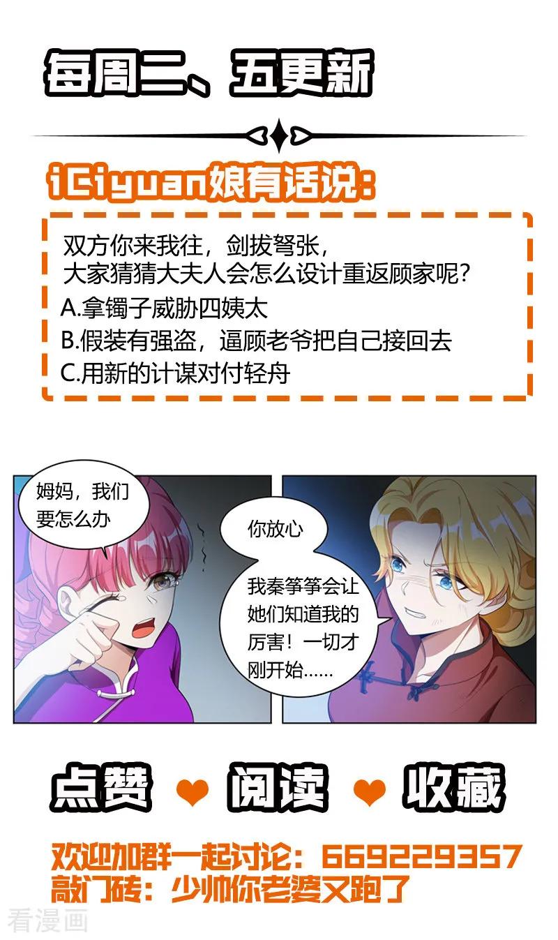司少你老婆又跑了165话 卷土重来？