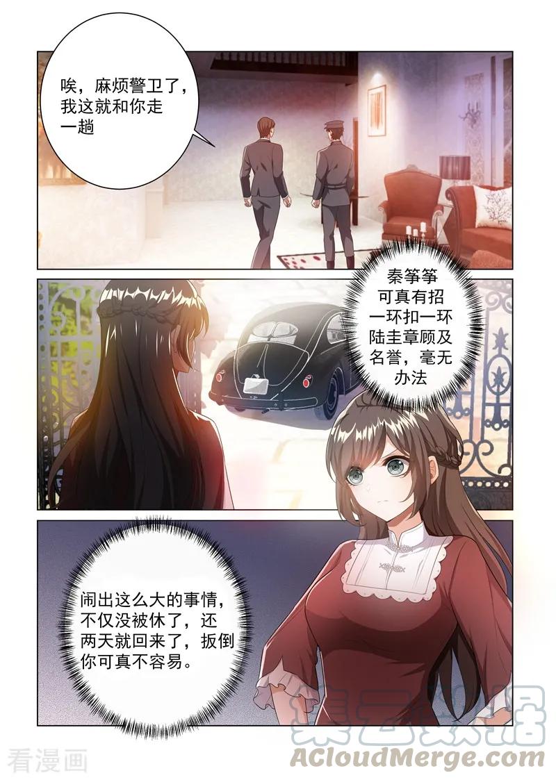 司少你老婆又跑了166话 比钻石更闪耀的女人