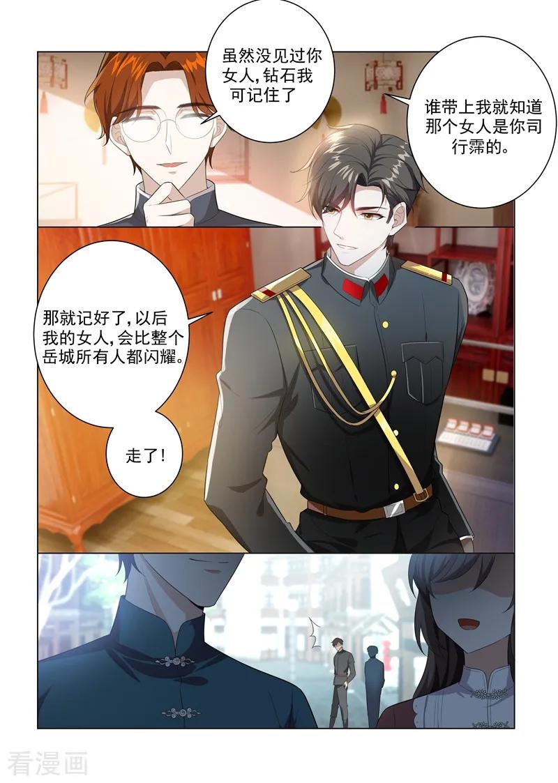 司少你老婆又跑了166话 比钻石更闪耀的女人