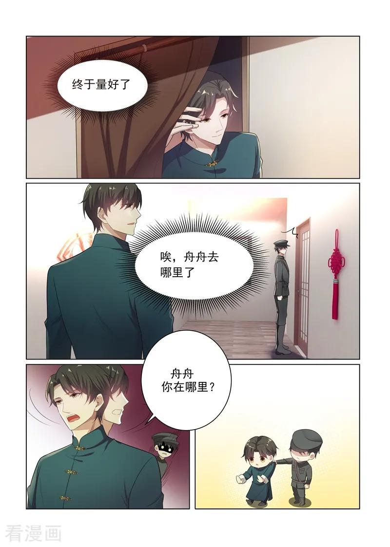 司少你老婆又跑了167话 霸道而温柔的惩罚