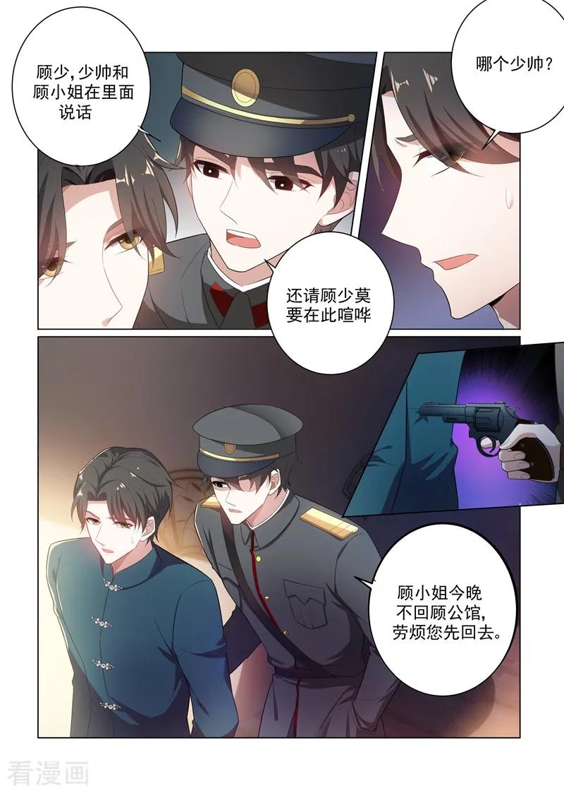 司少你老婆又跑了167话 霸道而温柔的惩罚