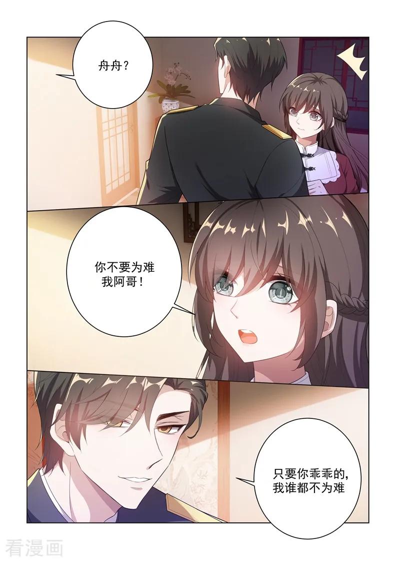司少你老婆又跑了167话 霸道而温柔的惩罚