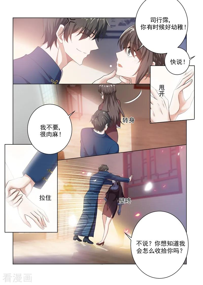 司少你老婆又跑了169话 司行霈，你真幼稚！