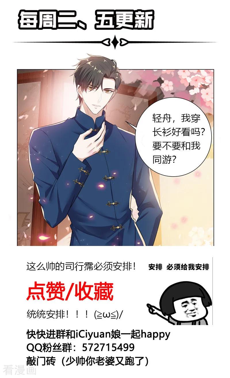 司少你老婆又跑了169话 司行霈，你真幼稚！