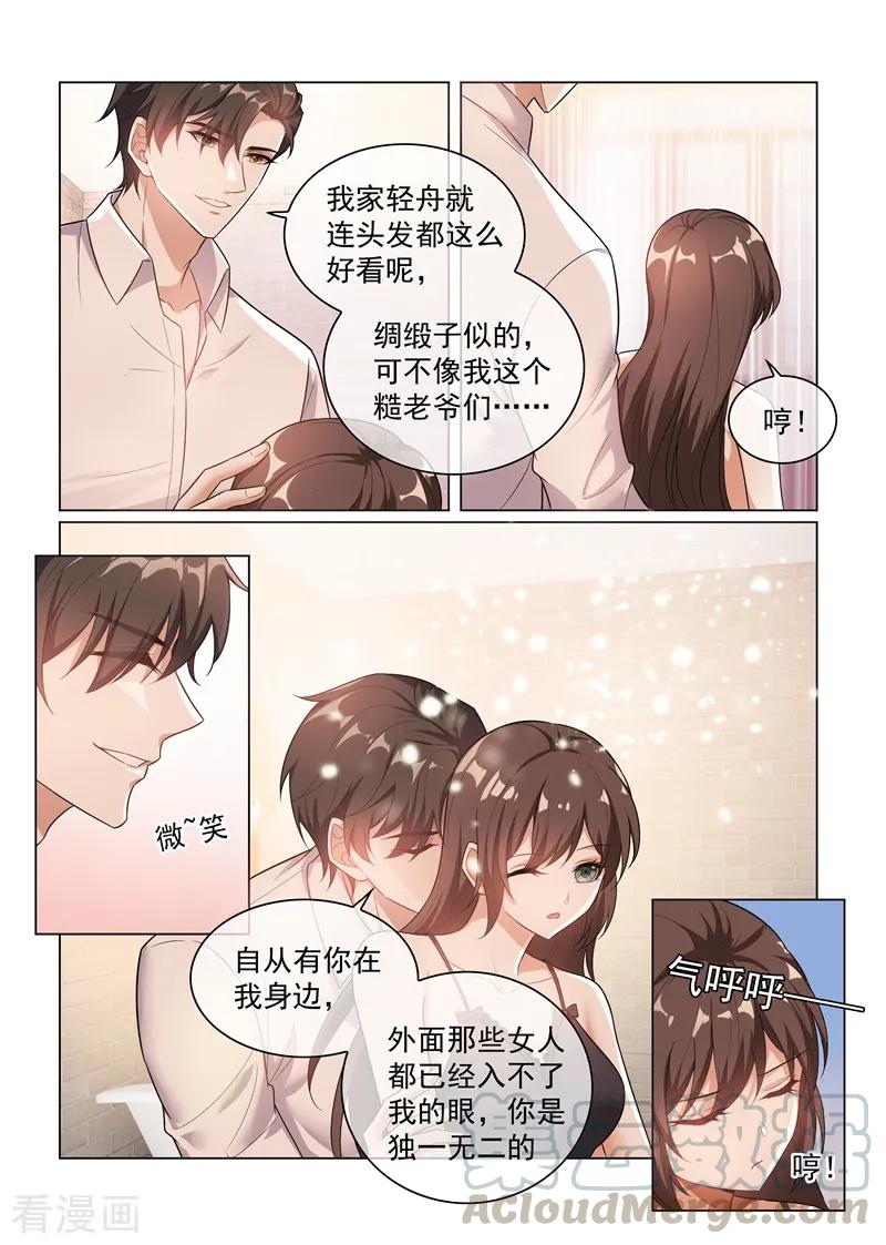 司少你老婆又跑了170话 禁忌的果实