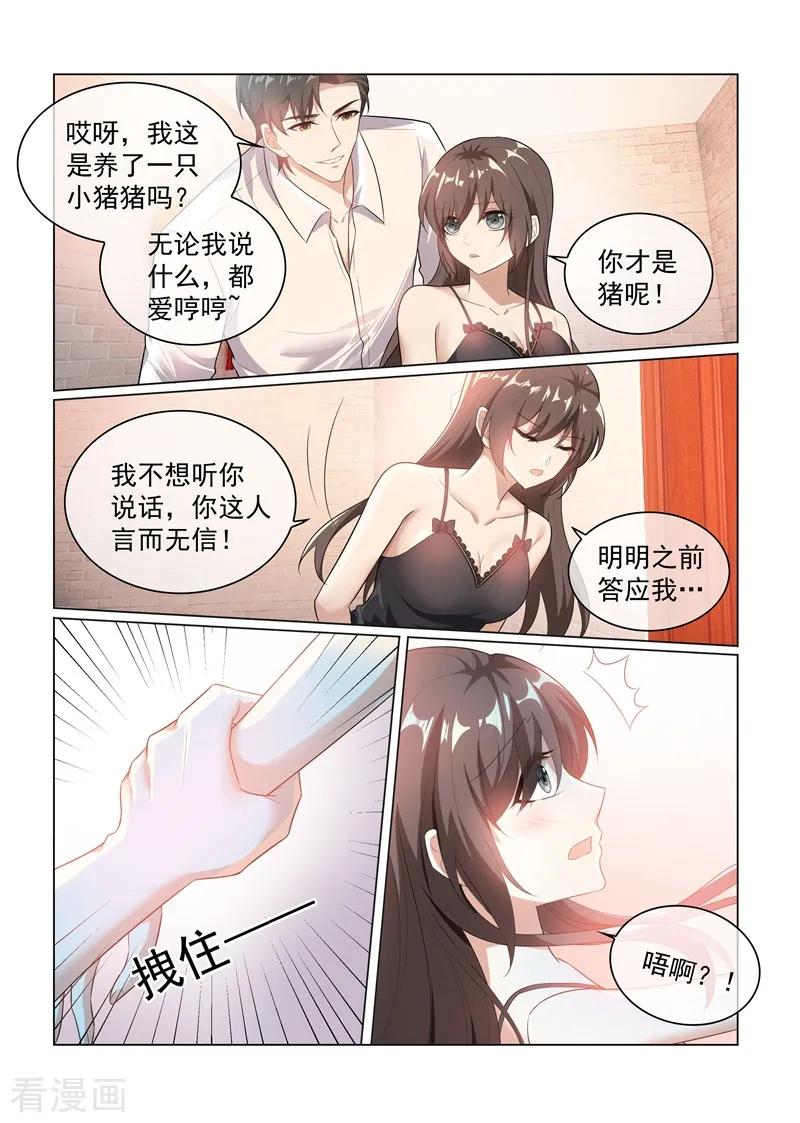 司少你老婆又跑了170话 禁忌的果实