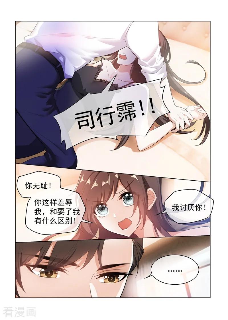 司少你老婆又跑了170话 禁忌的果实