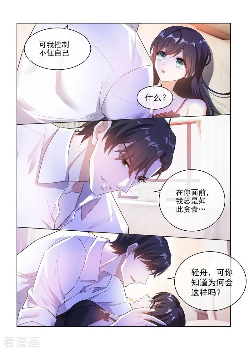 司少你老婆又跑了170话 禁忌的果实