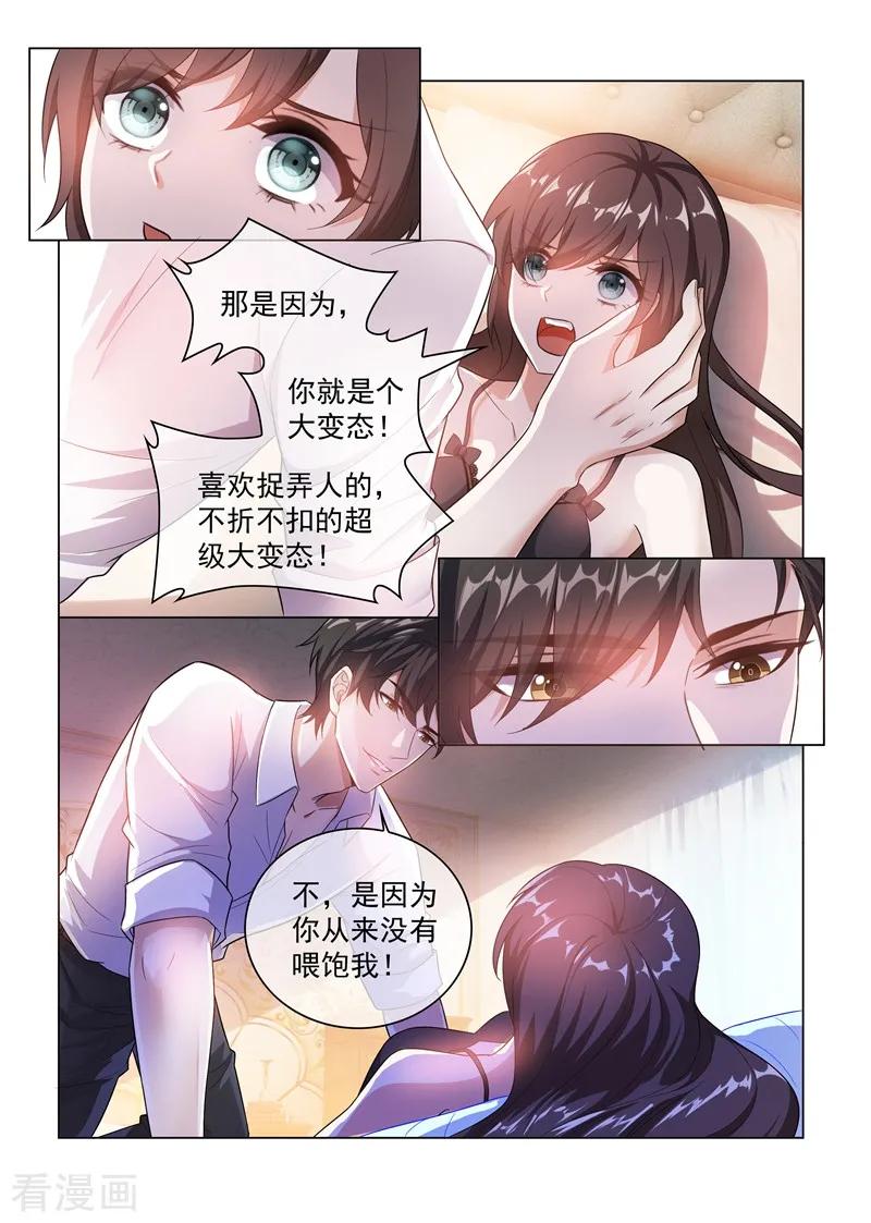 司少你老婆又跑了170话 禁忌的果实