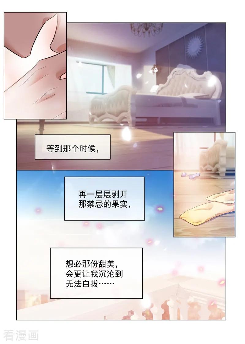 司少你老婆又跑了170话 禁忌的果实