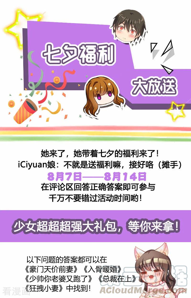 司少你老婆又跑了活动 七夕活动
