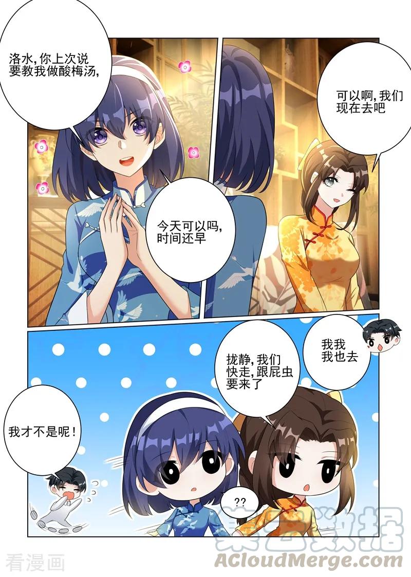 司少你老婆又跑了174话 醋意横生
