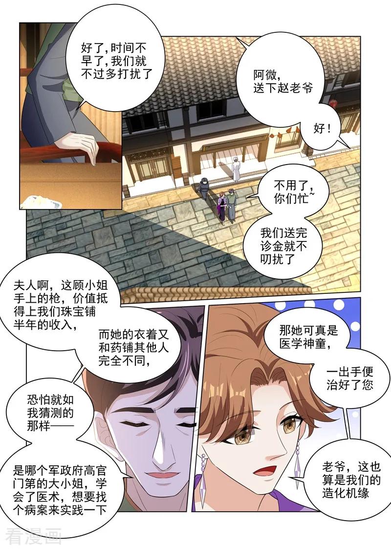 司少你老婆又跑了178话 又双叒叕碰到他！
