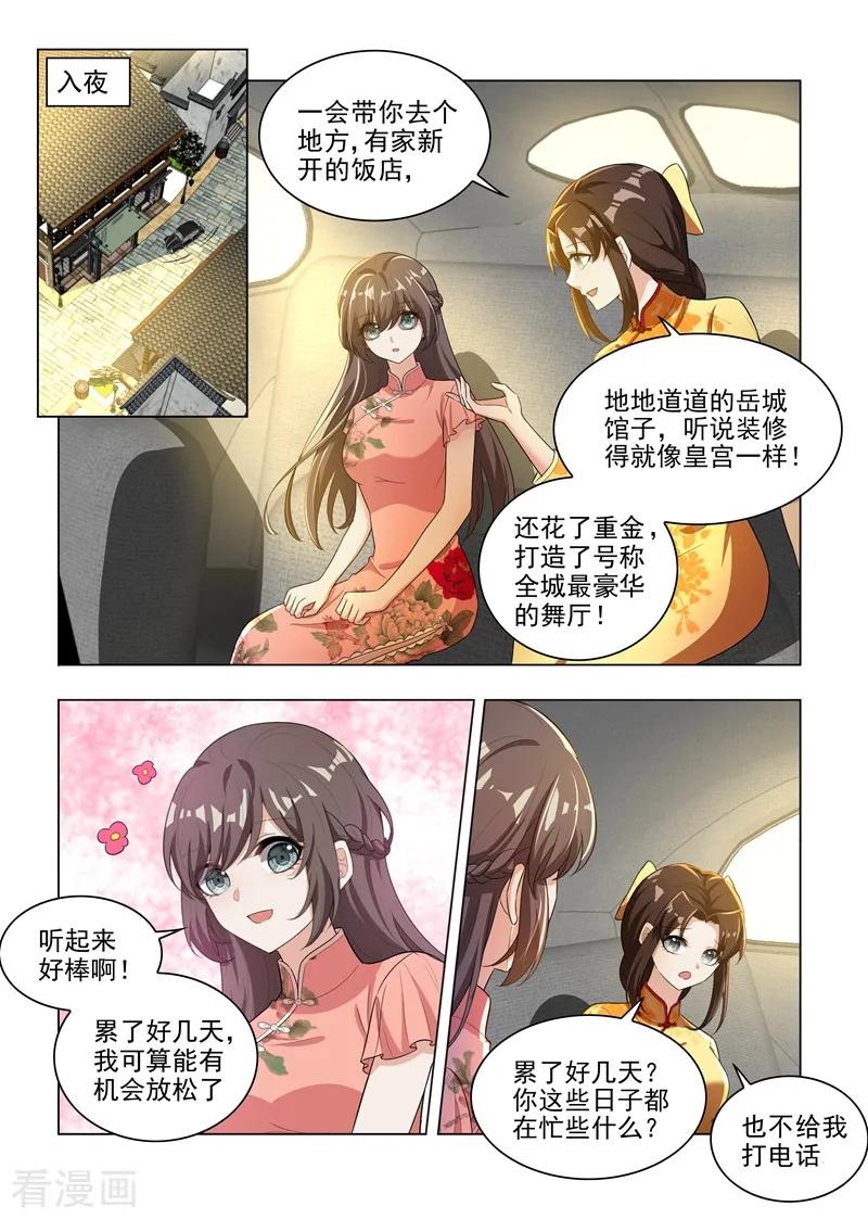 司少你老婆又跑了178话 又双叒叕碰到他！