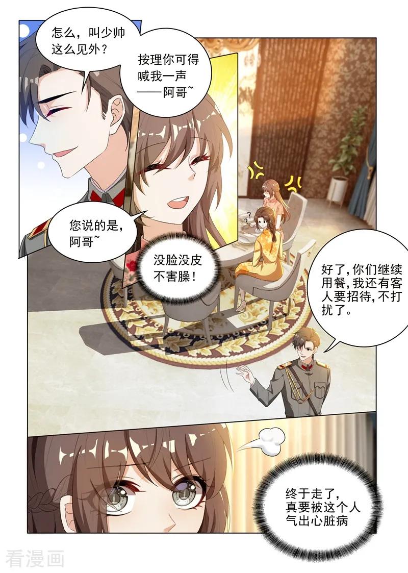 司少你老婆又跑了179话 你吃醋的样子真好看