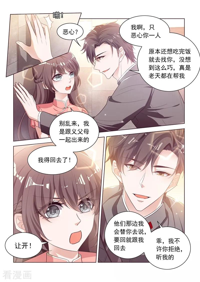 司少你老婆又跑了179话 你吃醋的样子真好看