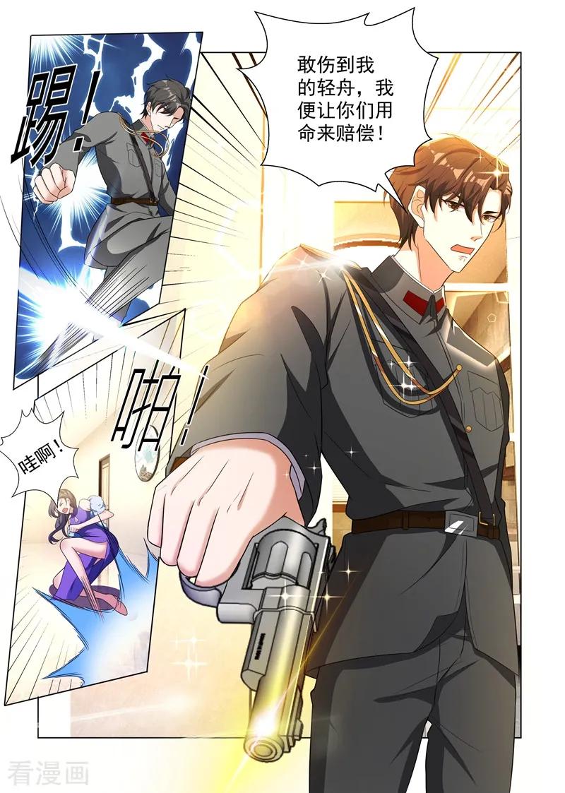 司少你老婆又跑了180话 我的女人，谁敢动？