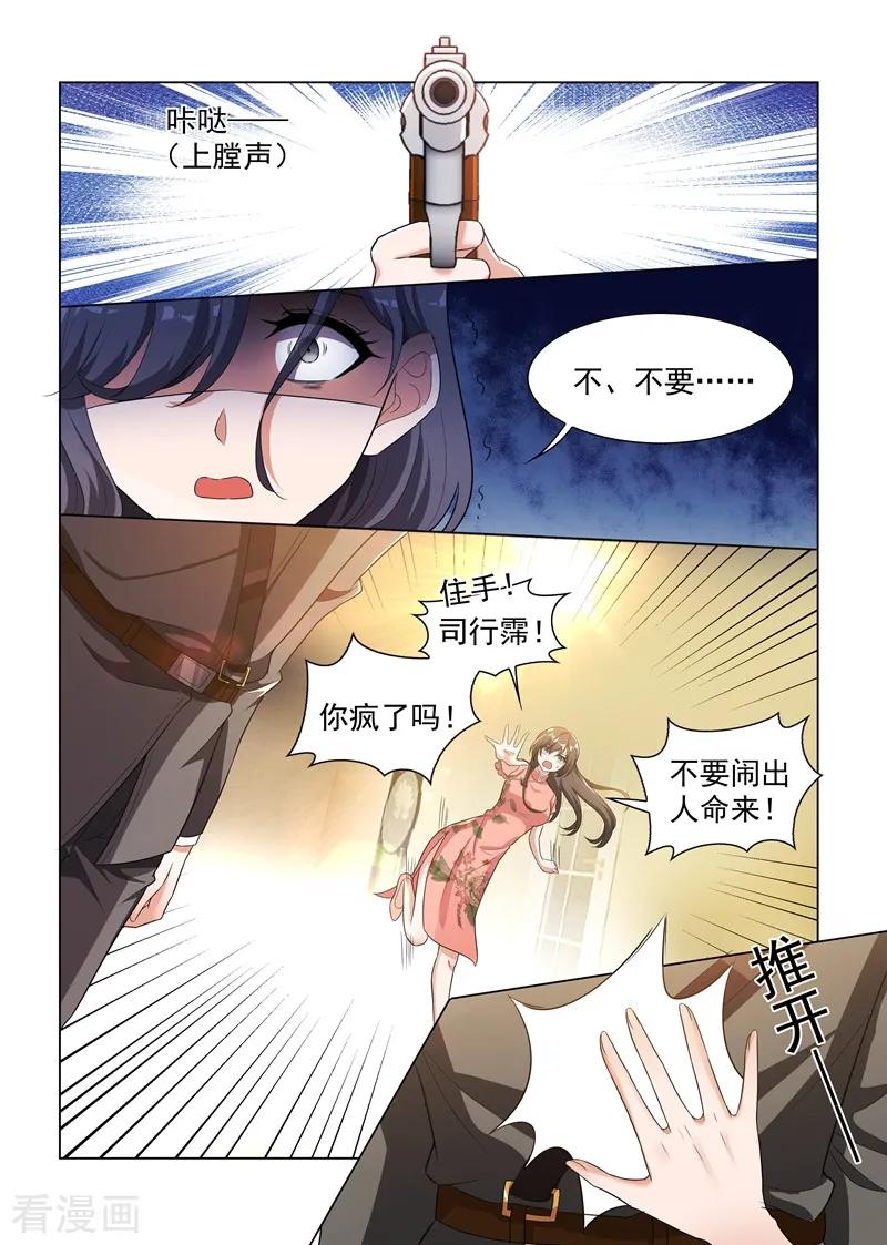 司少你老婆又跑了180话 我的女人，谁敢动？