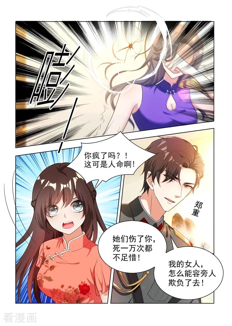 司少你老婆又跑了180话 我的女人，谁敢动？