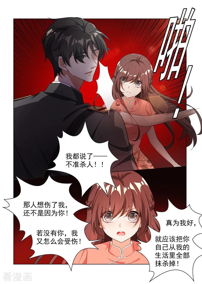 司少你老婆又跑了180话 我的女人，谁敢动？