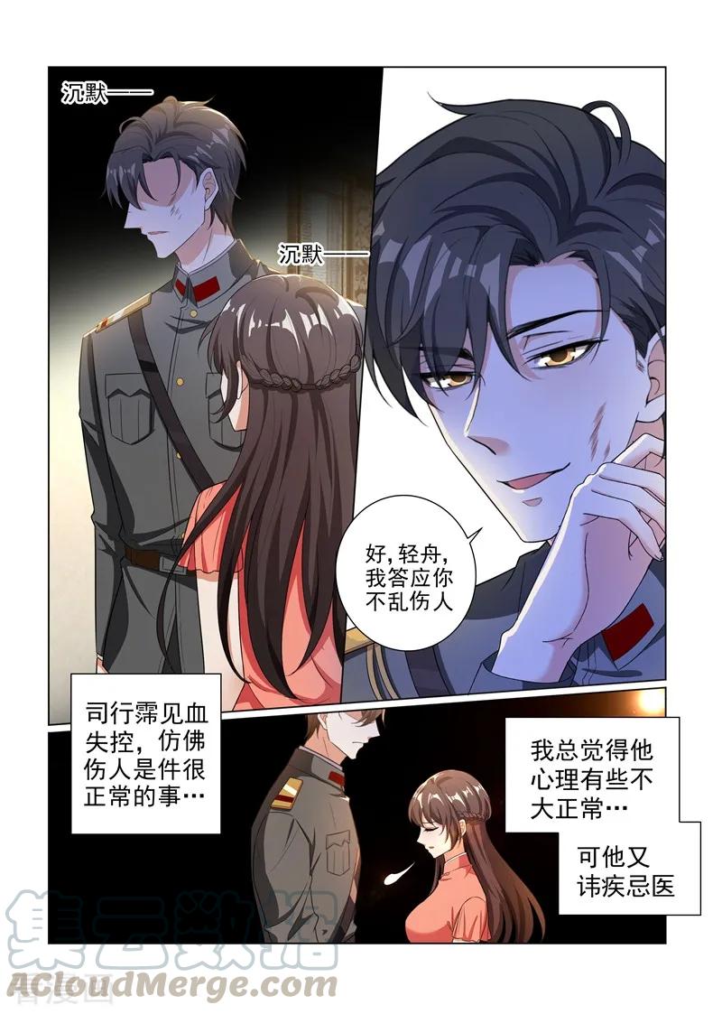 司少你老婆又跑了181话 别难过，我的小猫儿